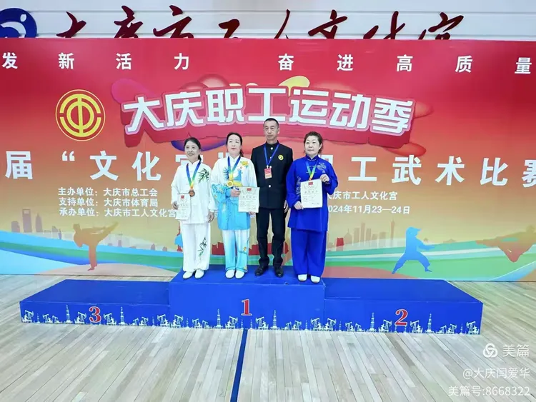 大庆闫爱华的美篇